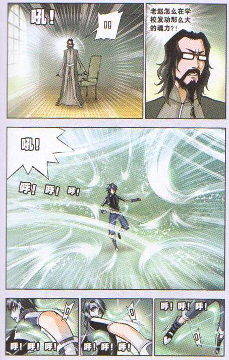 斗罗大陆 第15话 第12页