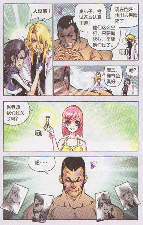 斗罗大陆第15话图