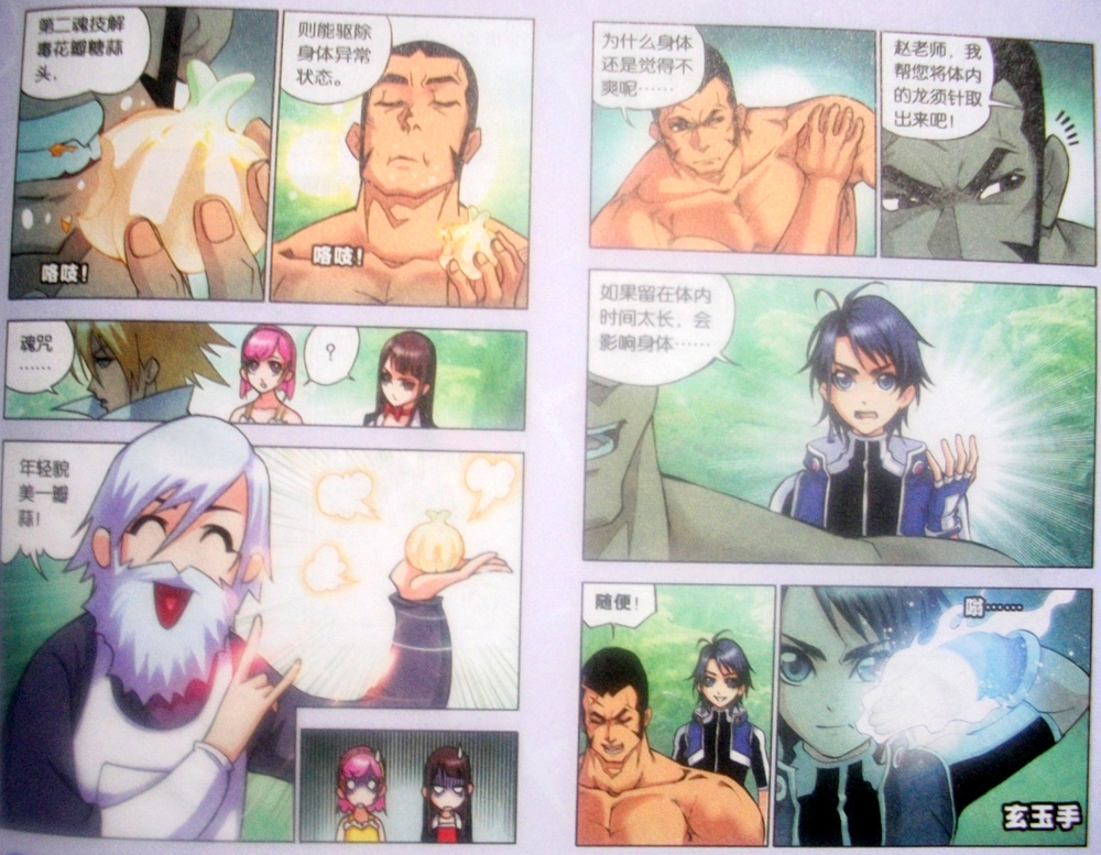 斗罗大陆 第16话 第2页