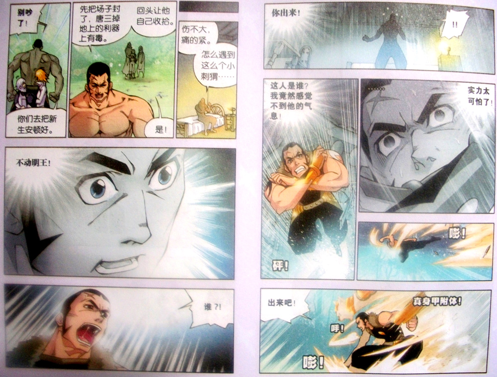 斗罗大陆 第16话 第4页