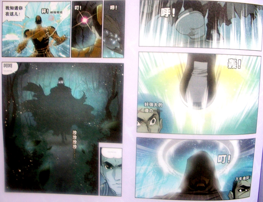 斗罗大陆 第16话 第5页