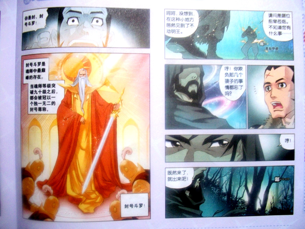 斗罗大陆 第16话 第7页