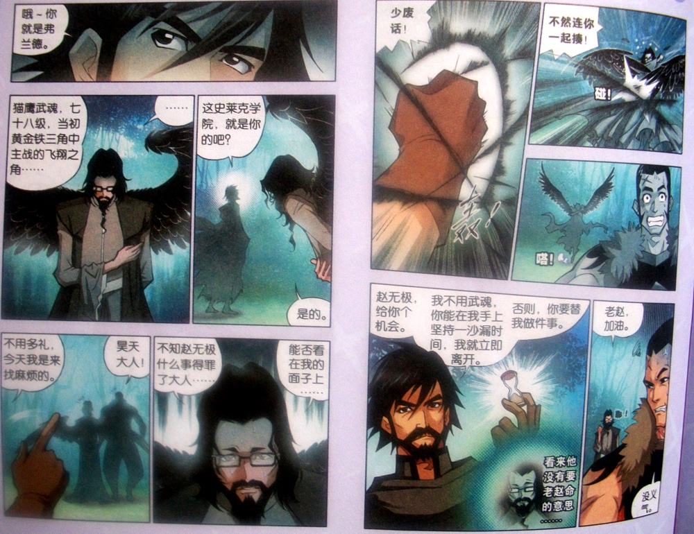 斗罗大陆 第16话 第9页