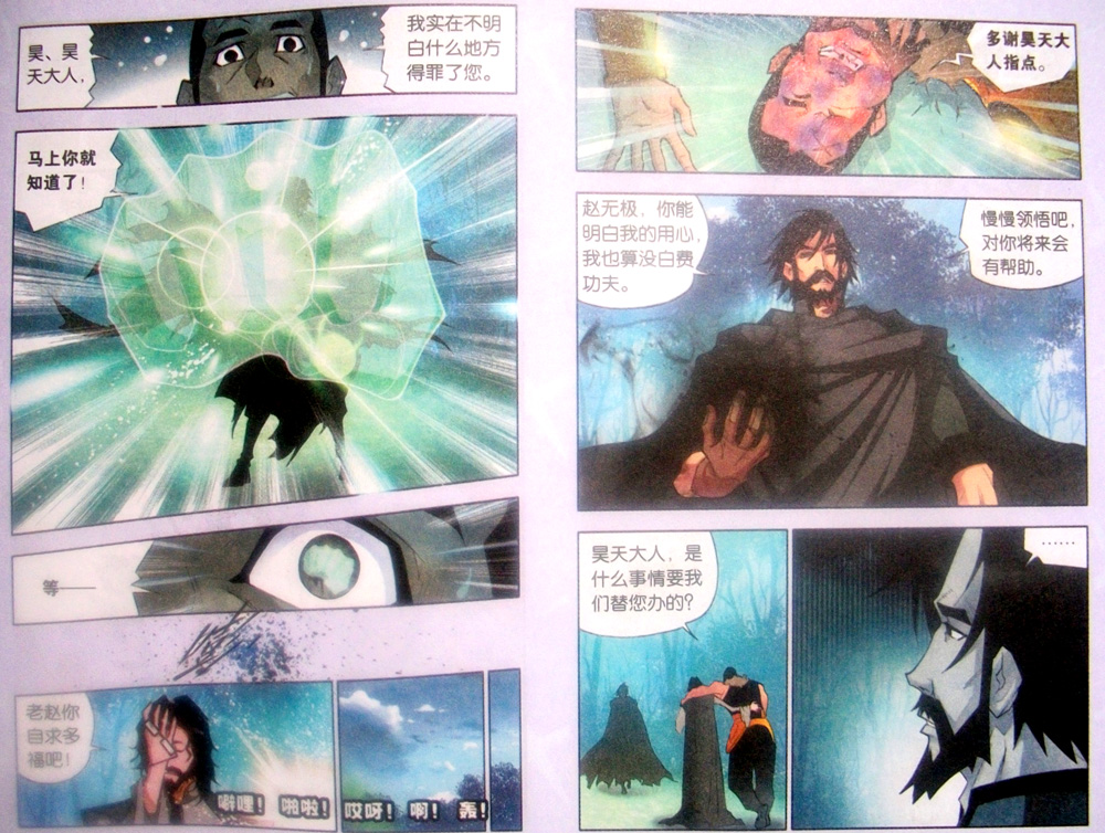 斗罗大陆 第16话 第10页