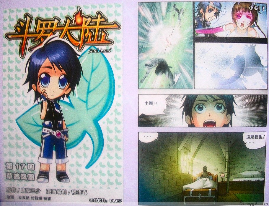 斗罗大陆 第17话 第0页