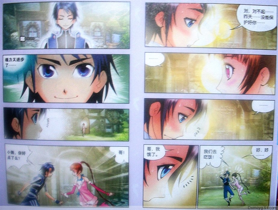 斗罗大陆 第17话 第2页