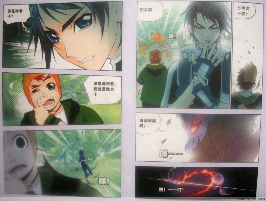 斗罗大陆 第17话 第4页