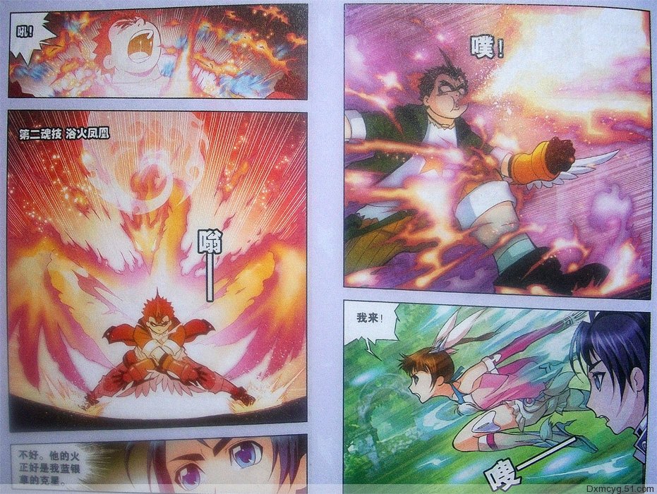 斗罗大陆 第17话 第8页