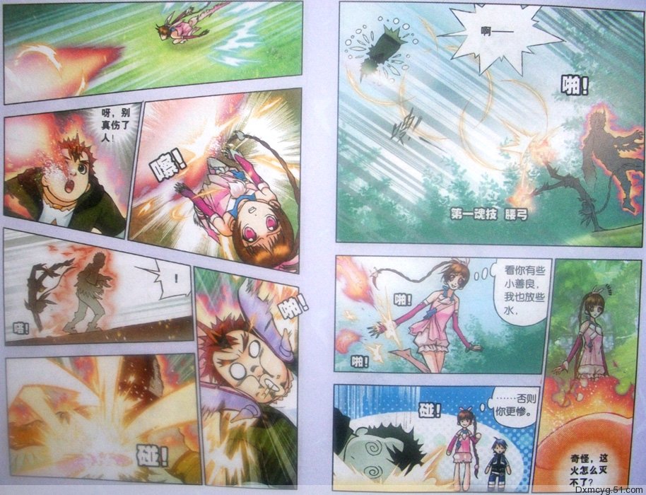 斗罗大陆 第17话 第9页