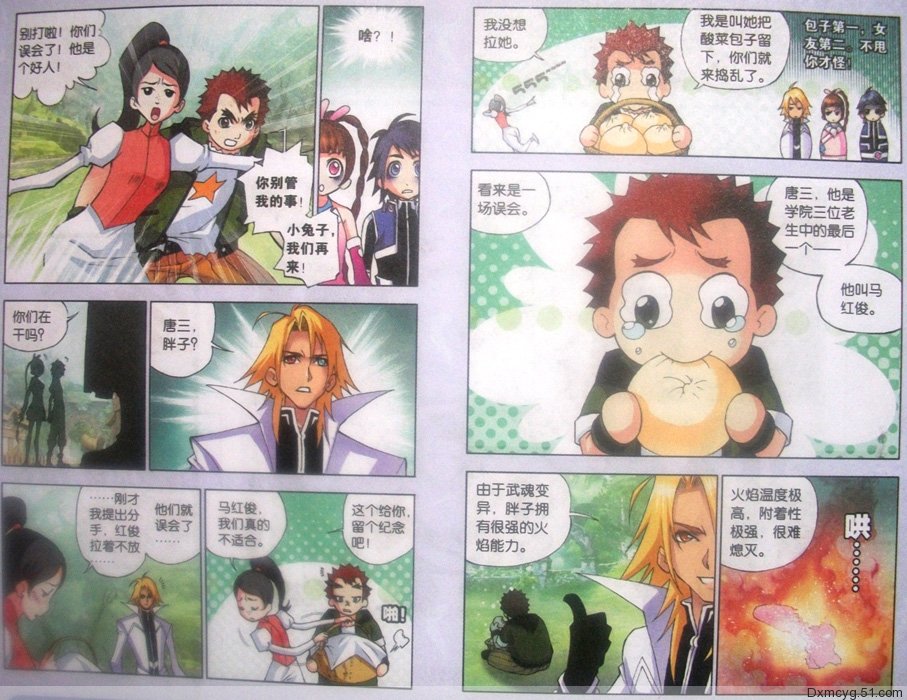 斗罗大陆 第17话 第10页