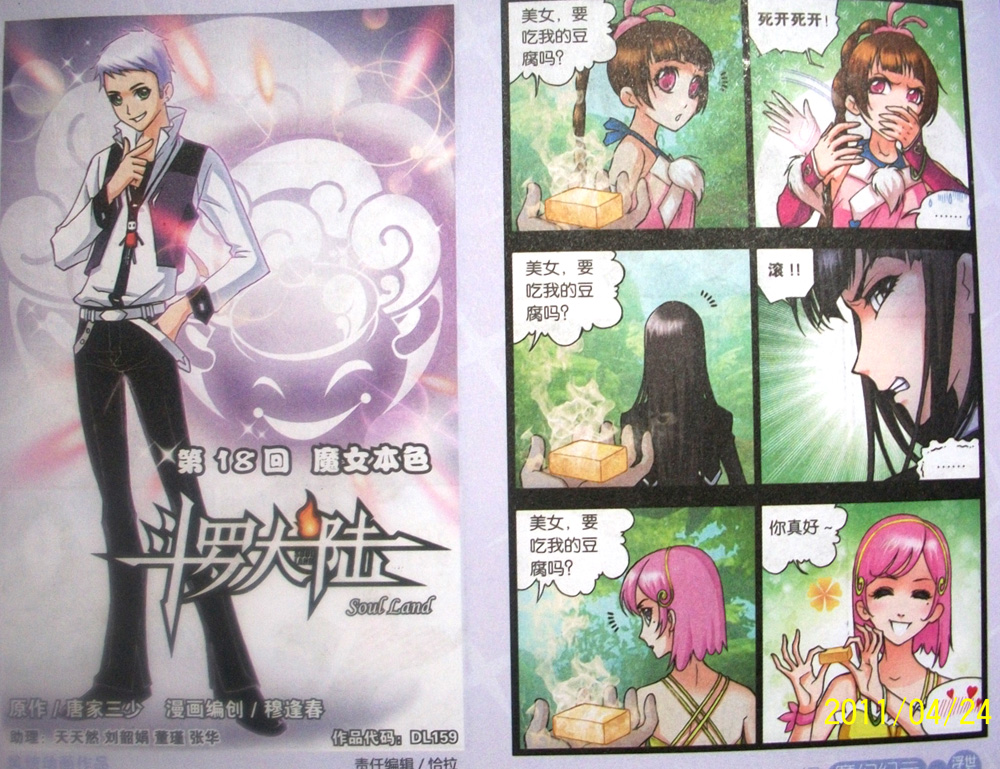 斗罗大陆 第18话 第0页