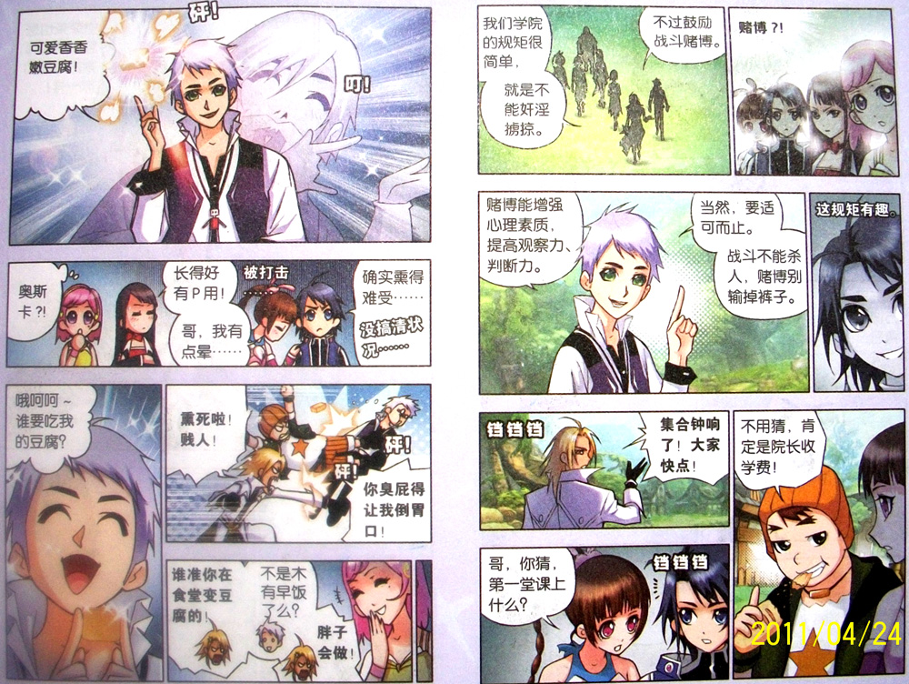 斗罗大陆 第18话 第2页