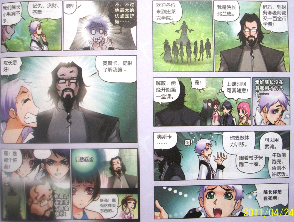 斗罗大陆 第18话 第3页