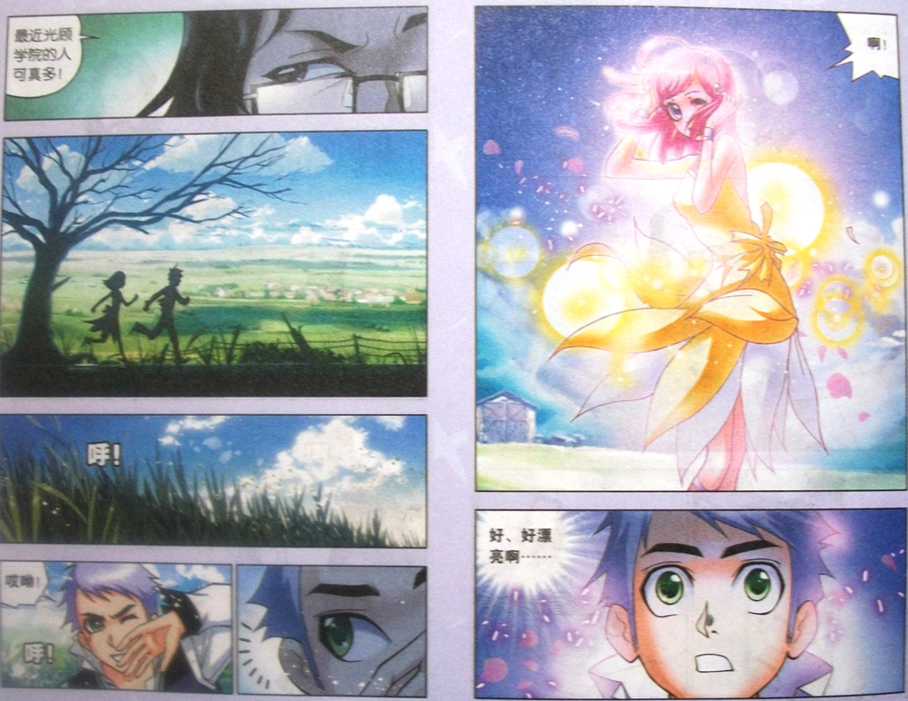 斗罗大陆 第18话 第5页