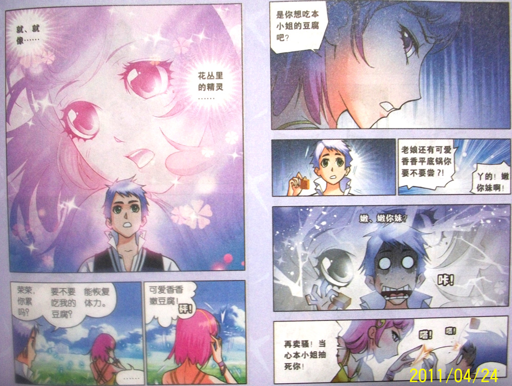 斗罗大陆 第18话 第6页