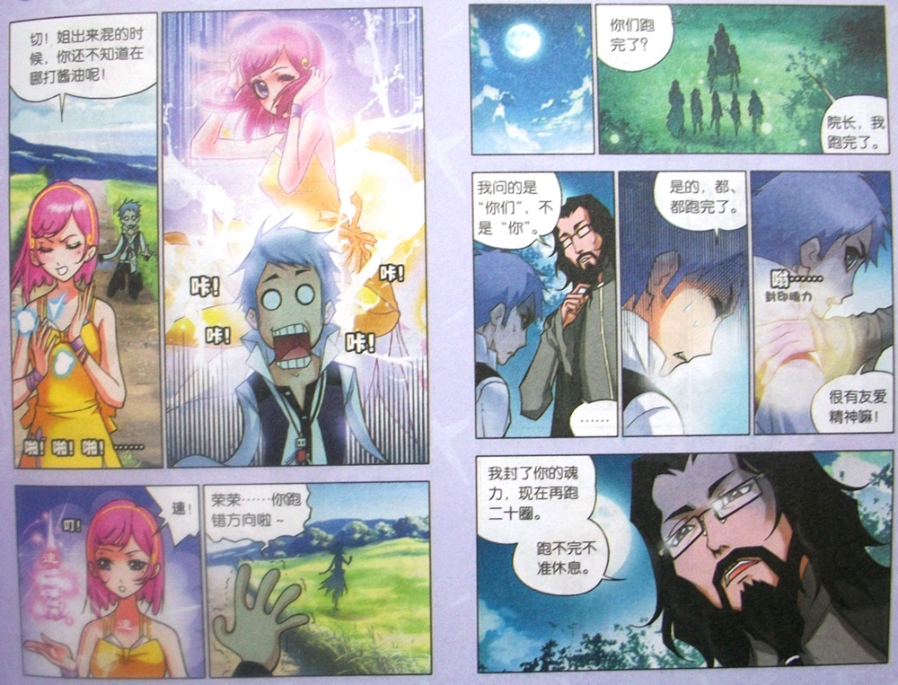 斗罗大陆 第18话 第7页