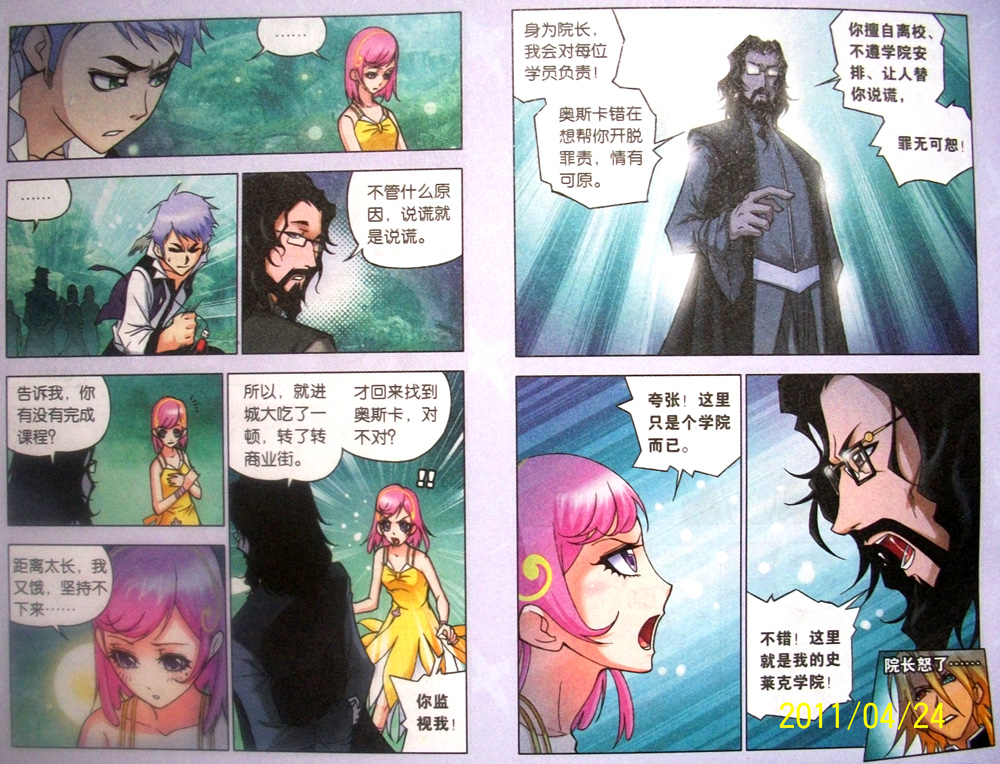 斗罗大陆 第18话 第8页