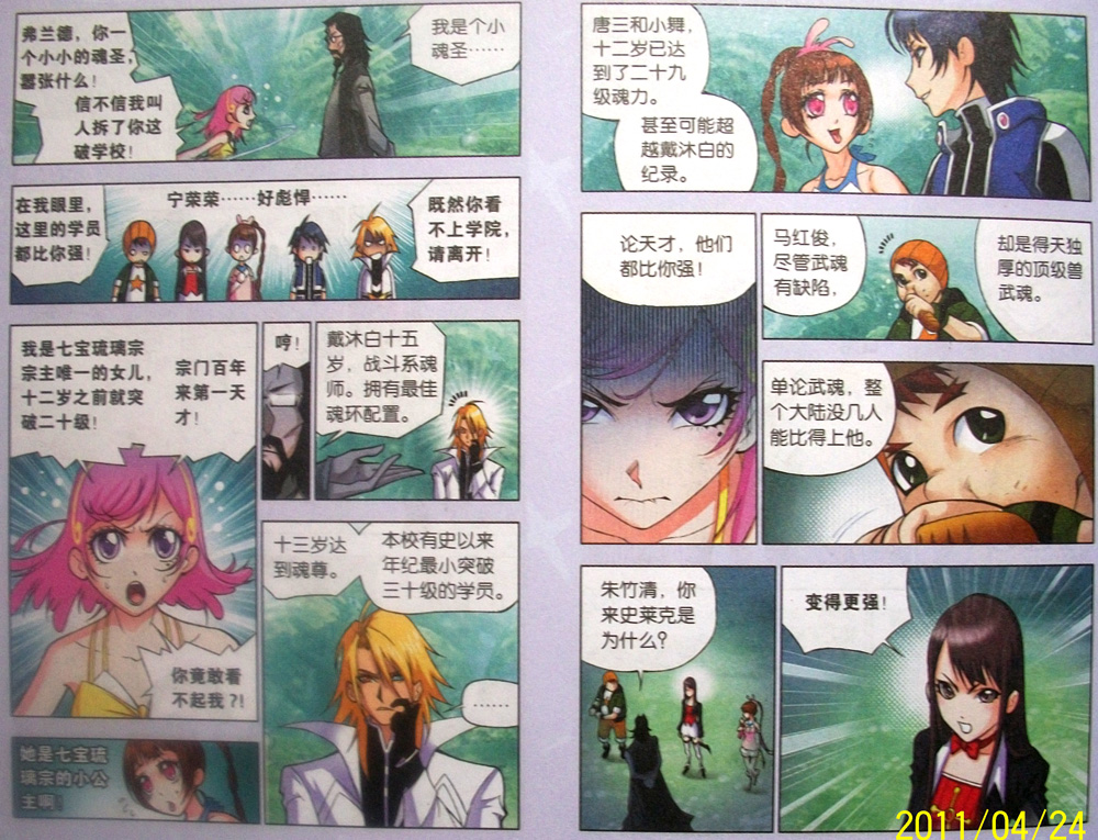 斗罗大陆 第18话 第9页