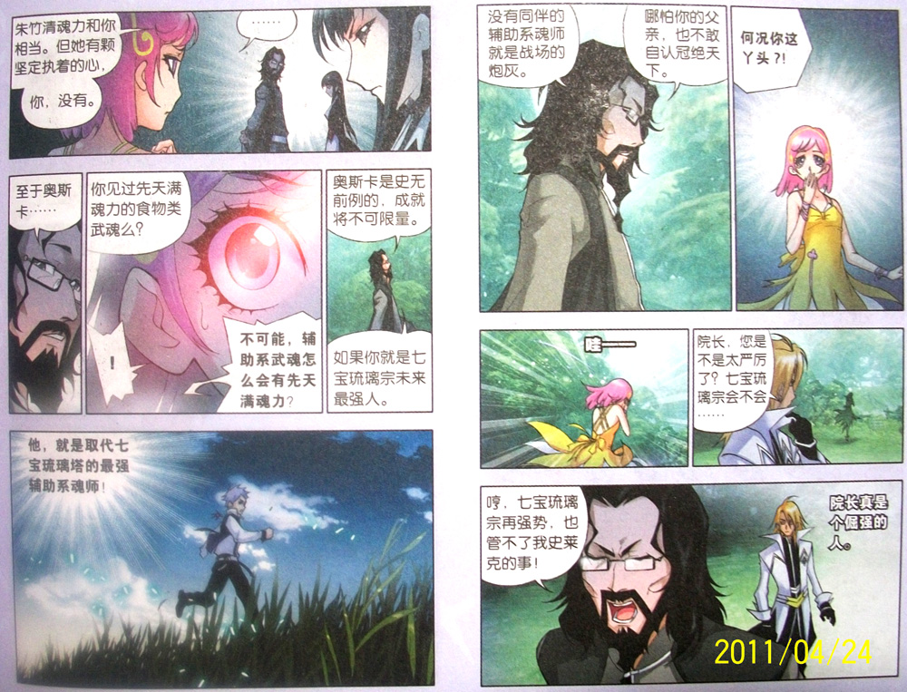 斗罗大陆 第18话 第10页