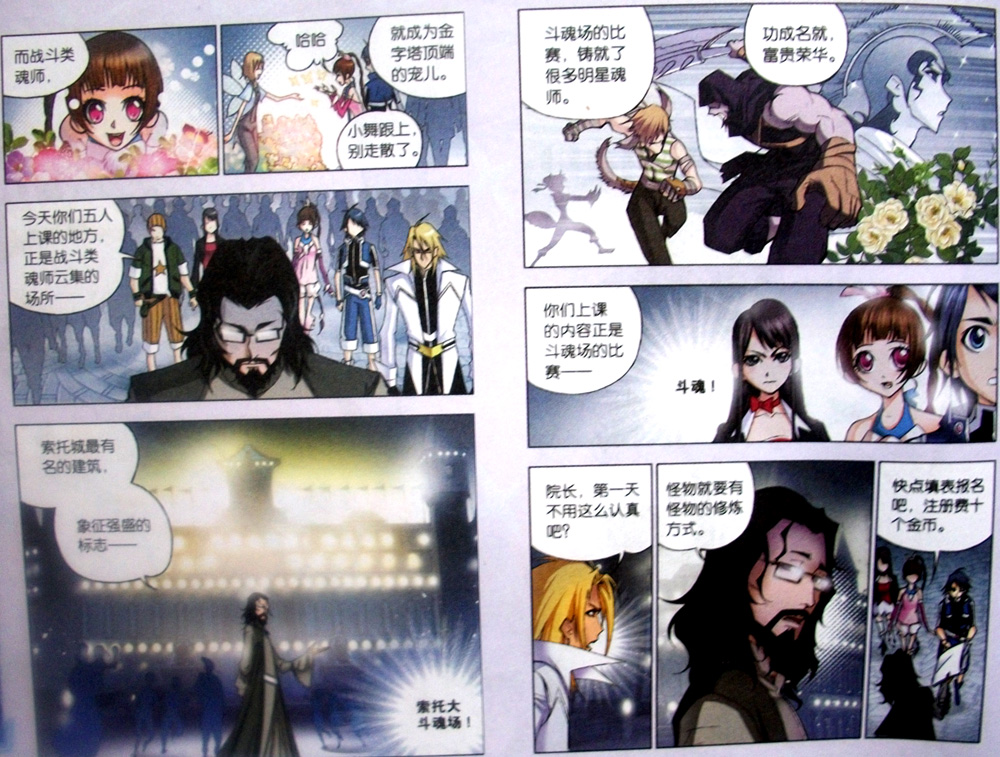 斗罗大陆 第19话 第1页