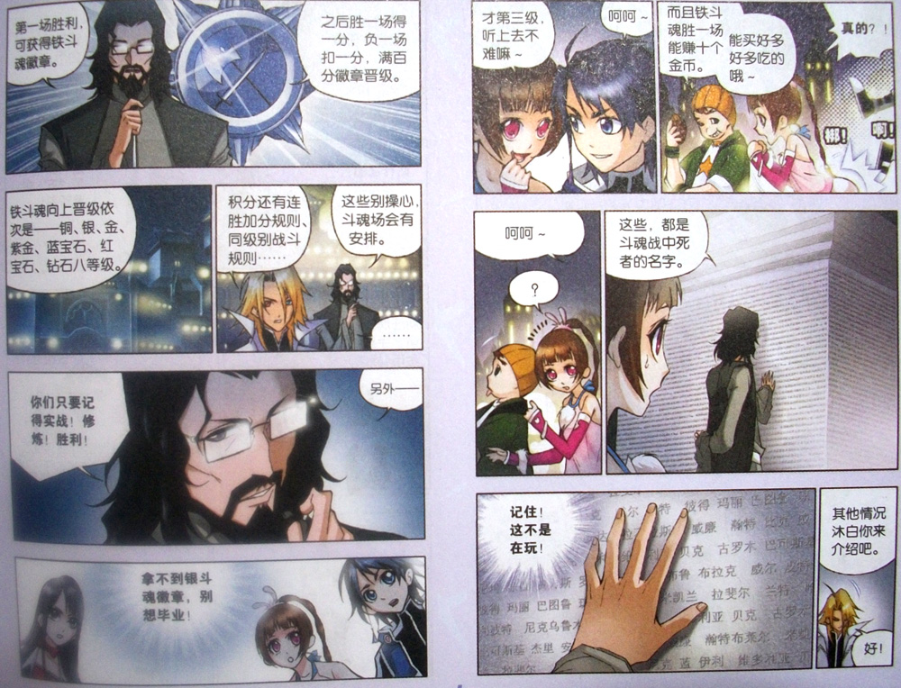 斗罗大陆 第19话 第2页