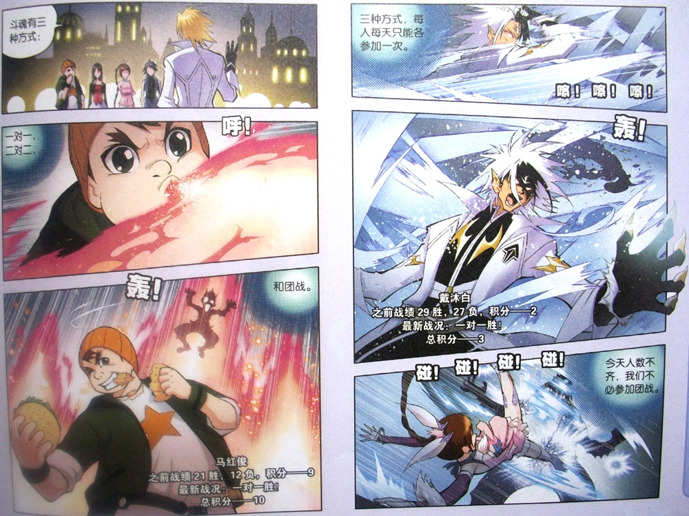 斗罗大陆 第19话 第3页