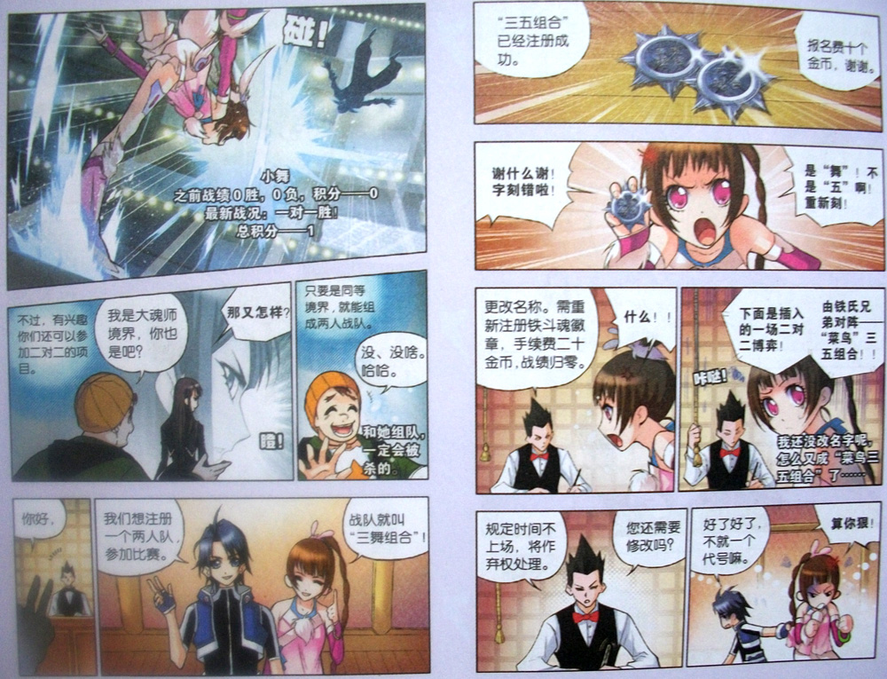 斗罗大陆 第19话 第4页