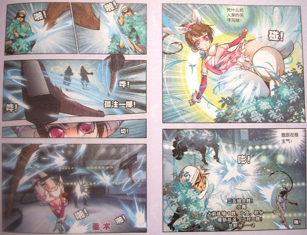 斗罗大陆 第19话 第6页