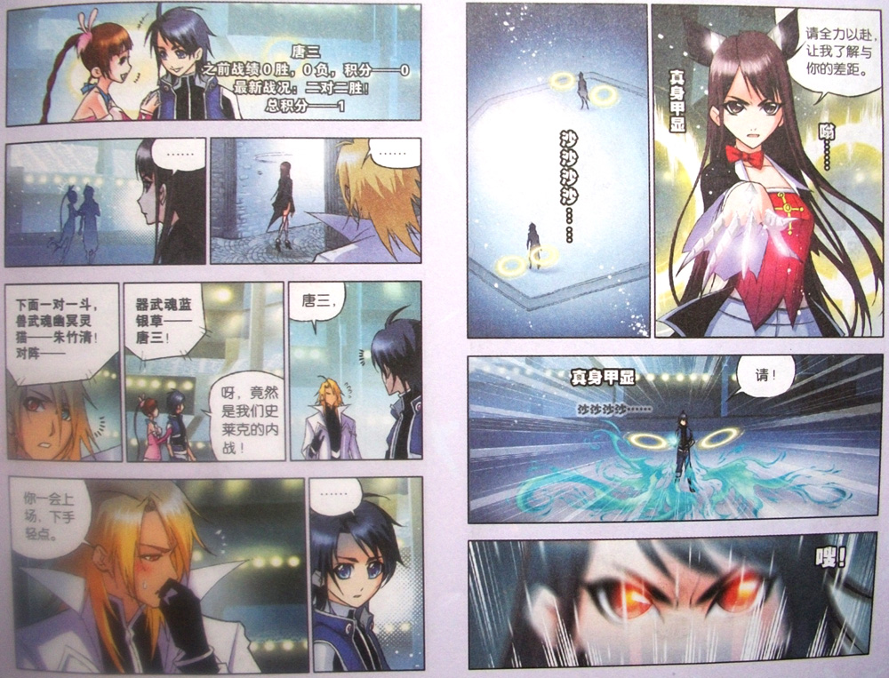 斗罗大陆 第19话 第7页