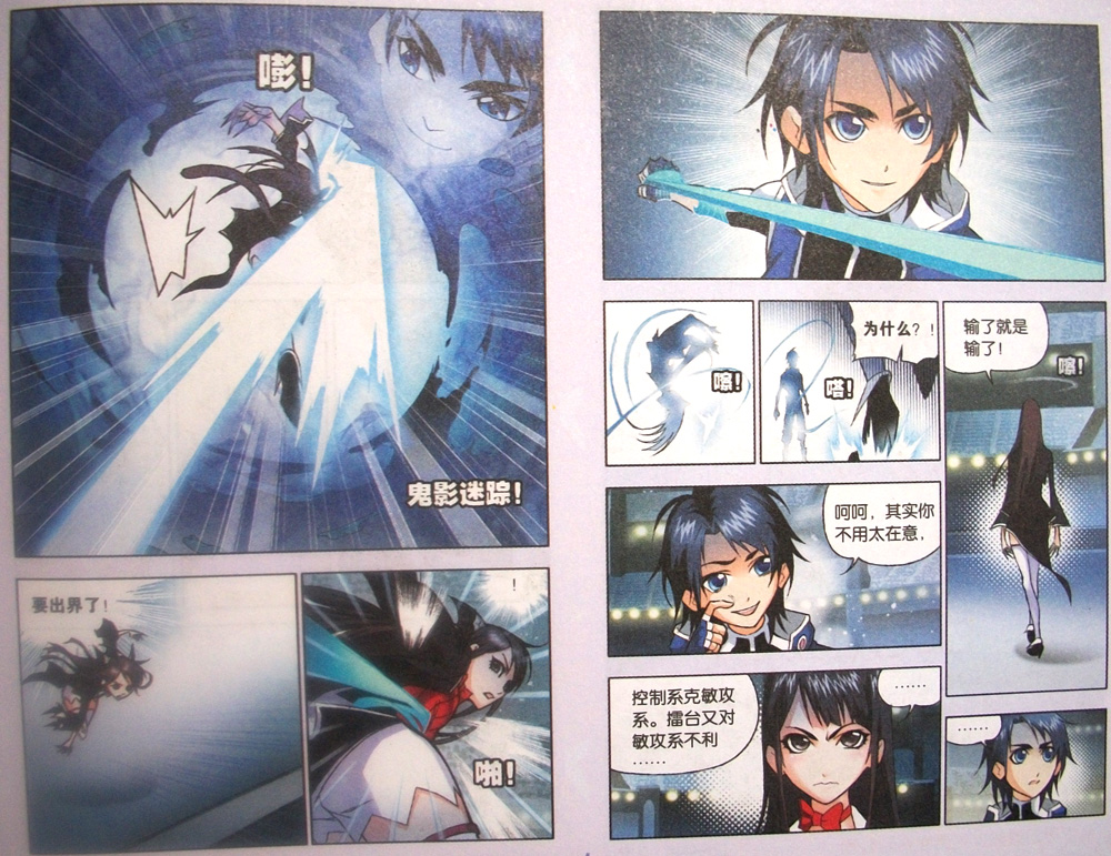 斗罗大陆 第19话 第10页