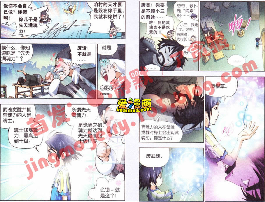 斗罗大陆第2话图