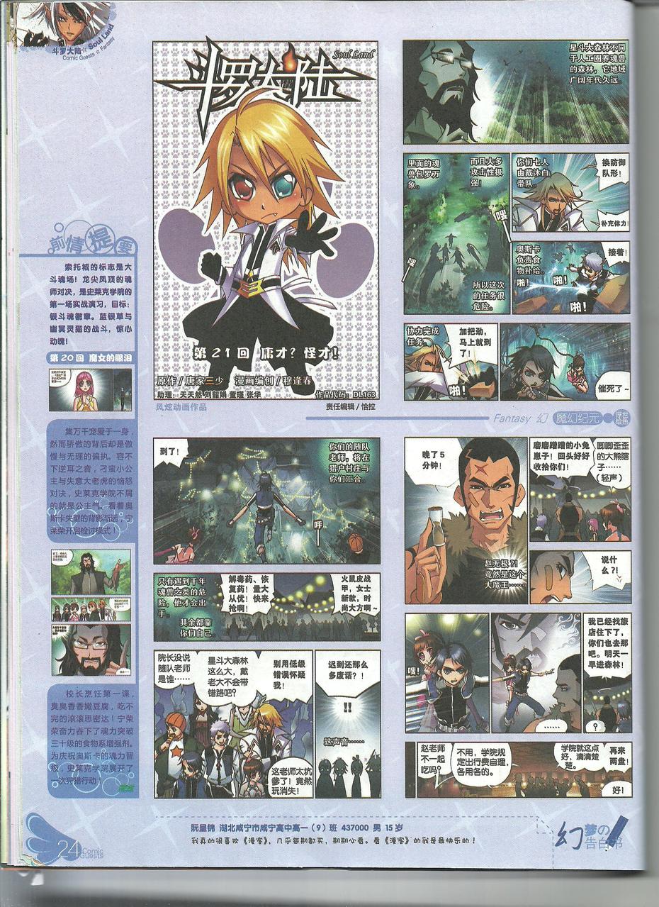 斗罗大陆 第21话 第0页