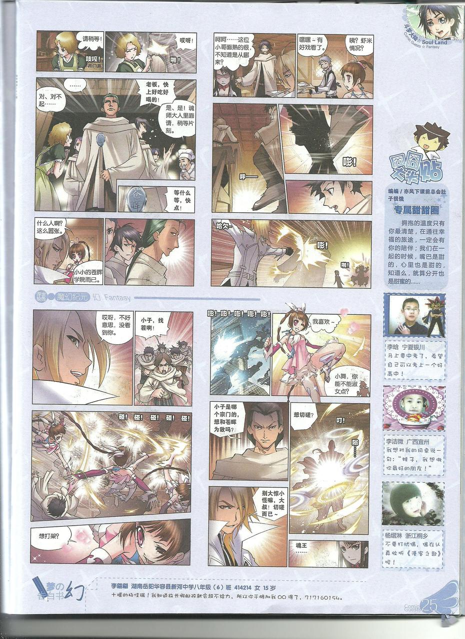 斗罗大陆 第21话 第1页