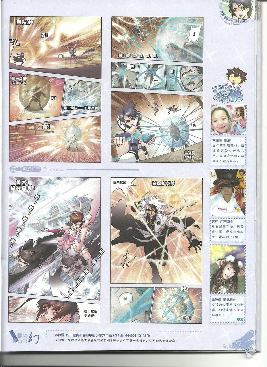 斗罗大陆 第21话 第3页