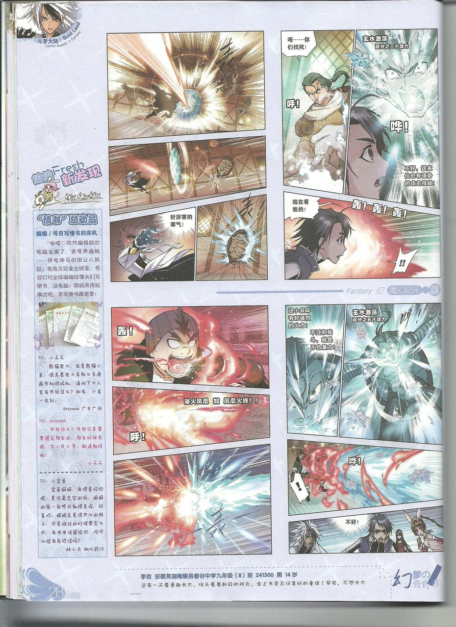 斗罗大陆 第21话 第4页