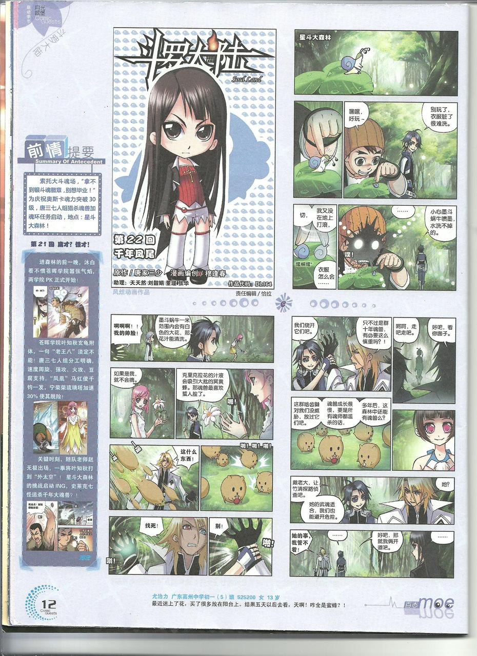 斗罗大陆 第22话 第0页