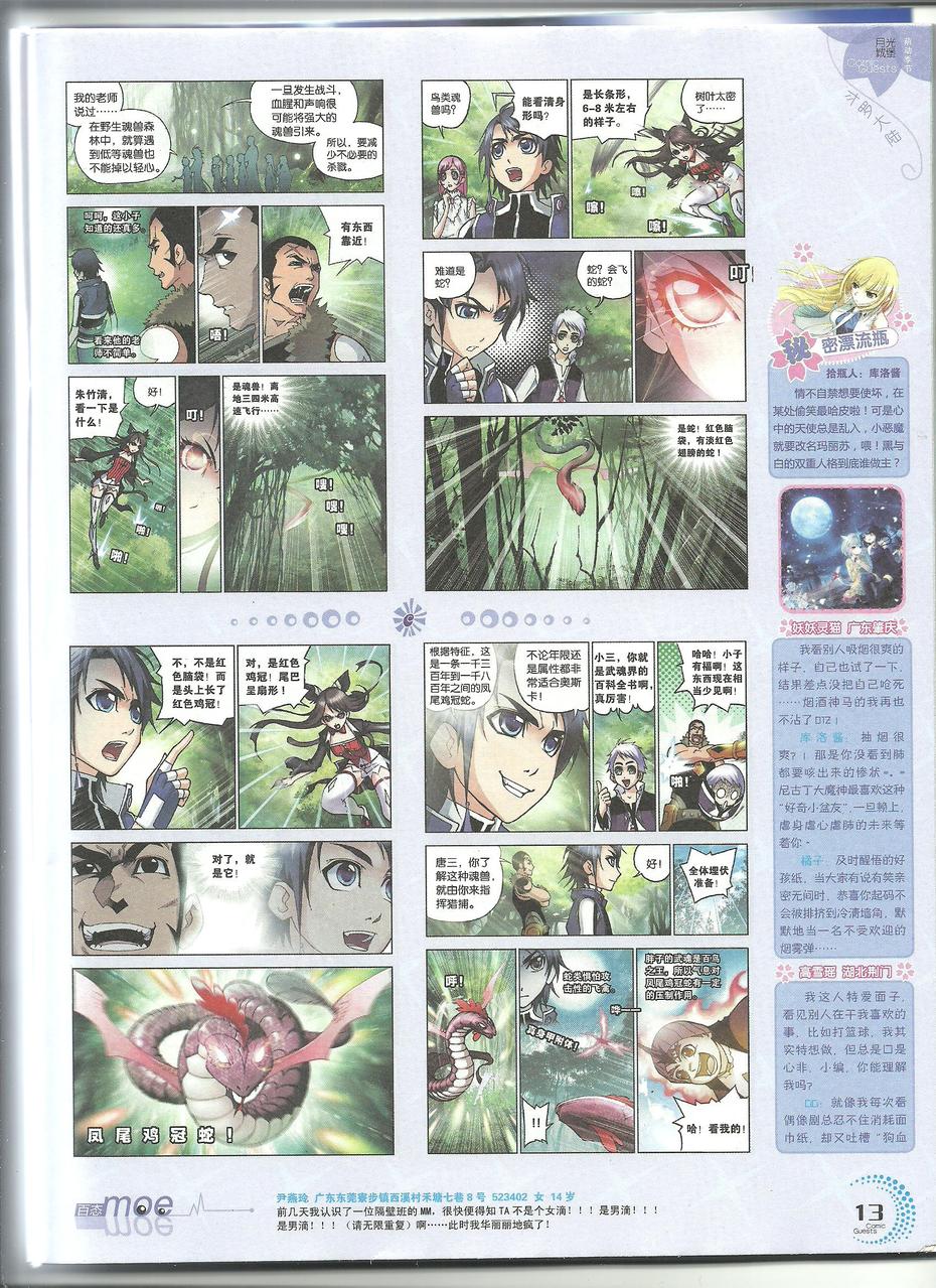 斗罗大陆 第22话 第1页