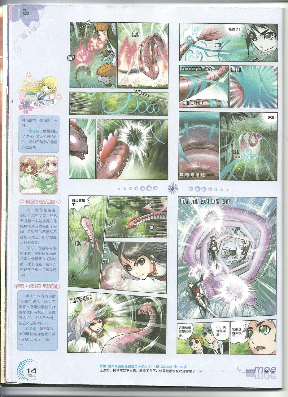 斗罗大陆 第22话 第2页