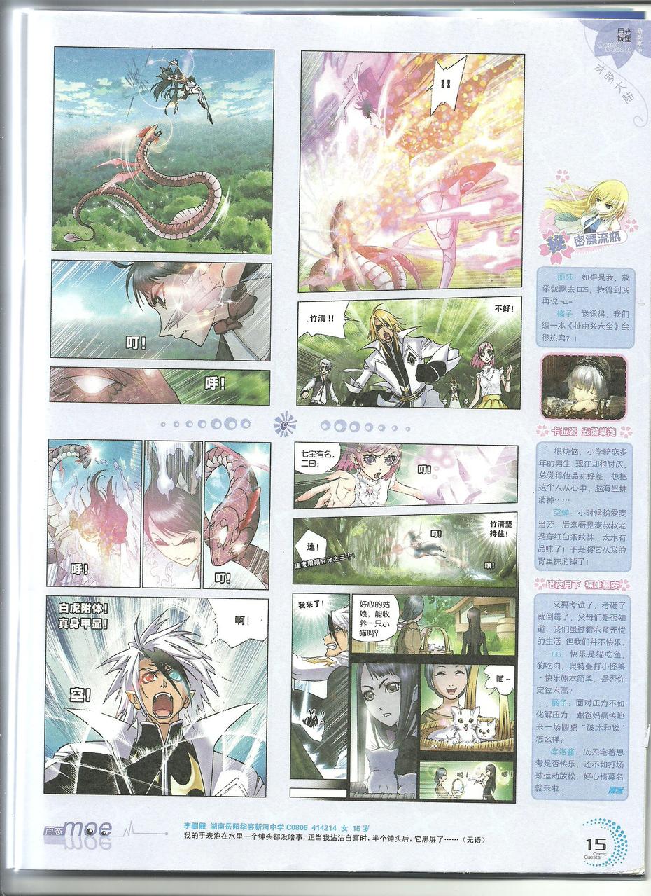 斗罗大陆 第22话 第3页