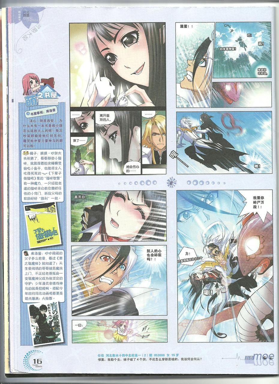 斗罗大陆 第22话 第4页