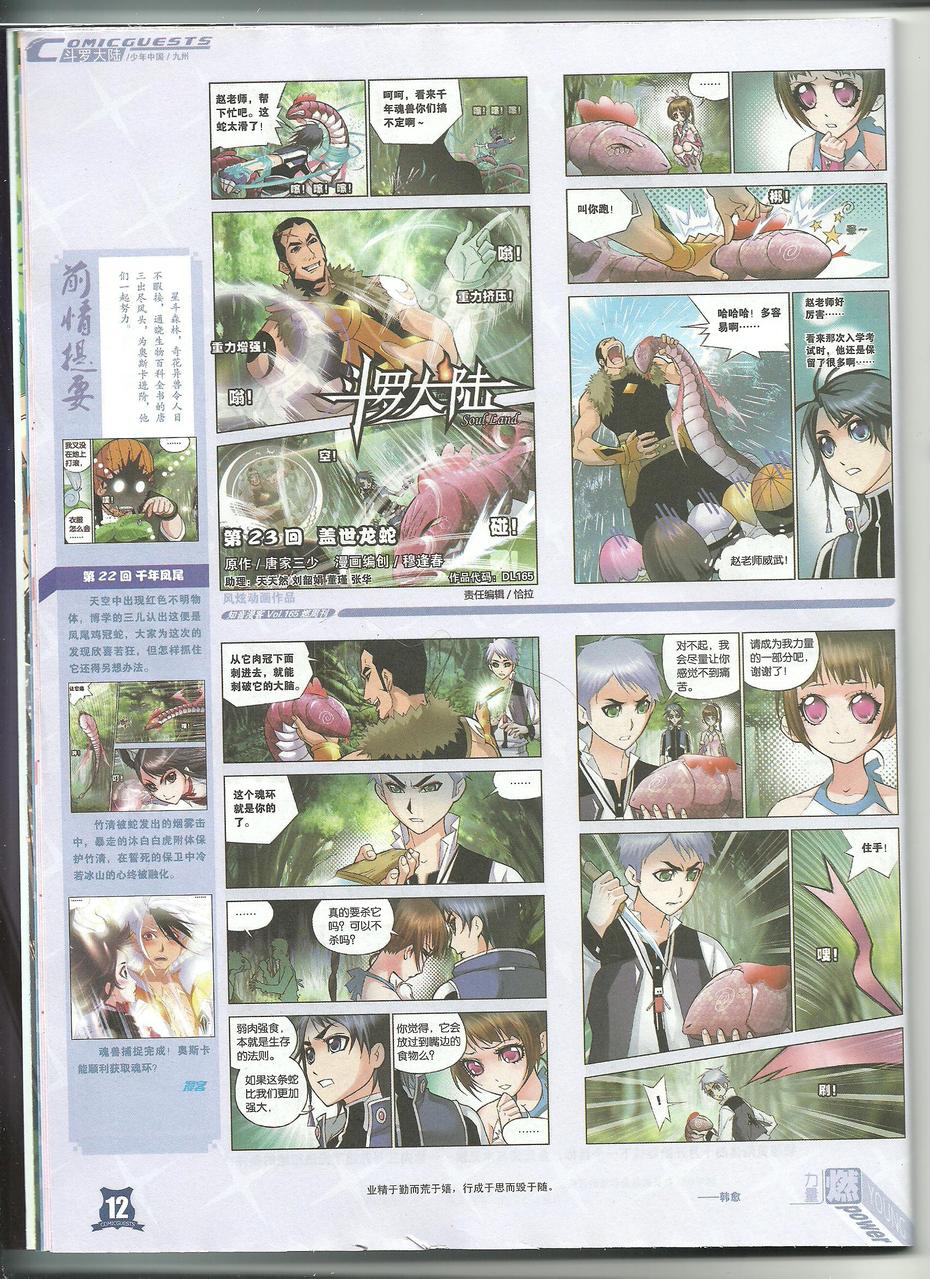 斗罗大陆 第23话 第0页