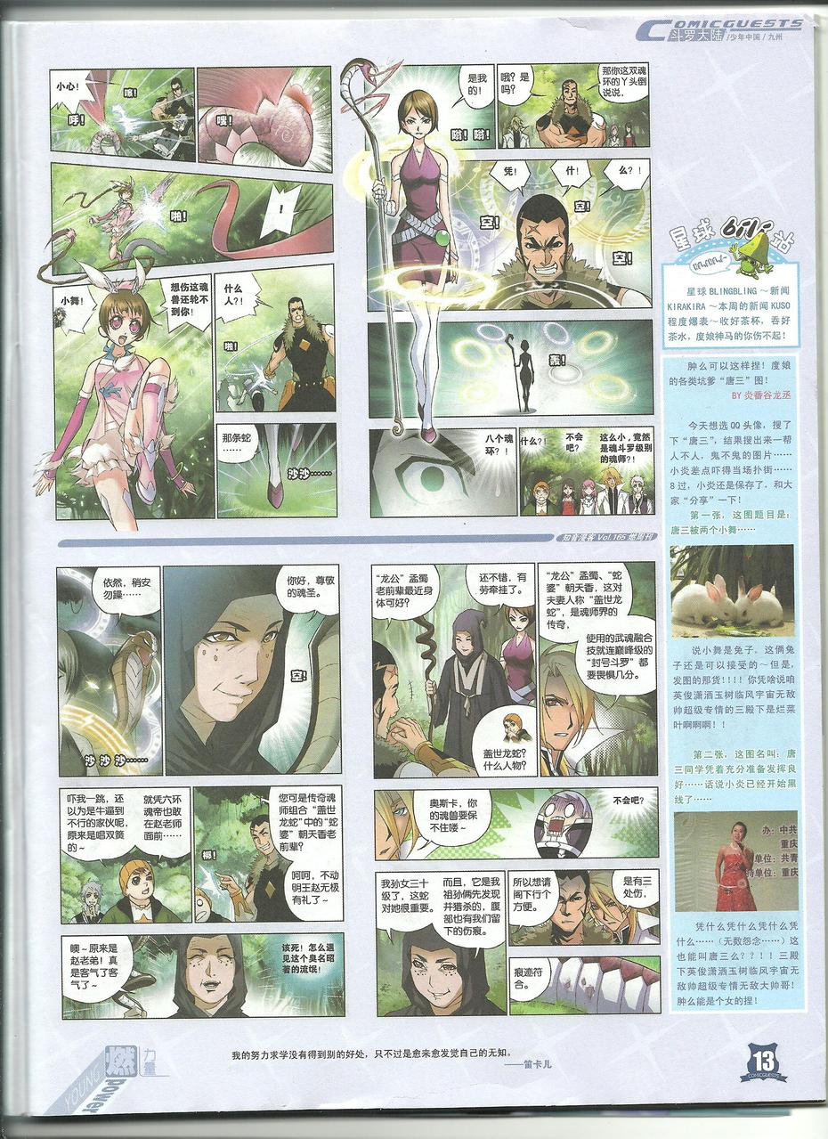 斗罗大陆 第23话 第1页