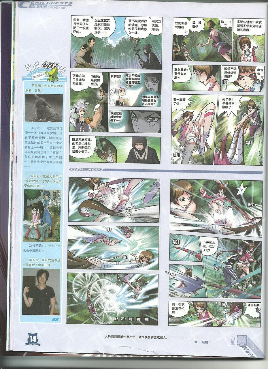 斗罗大陆 第23话 第2页