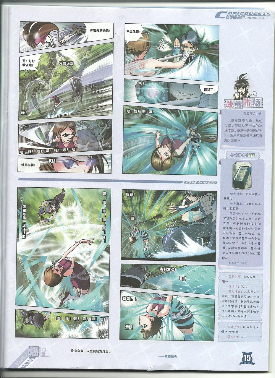 斗罗大陆 第23话 第3页