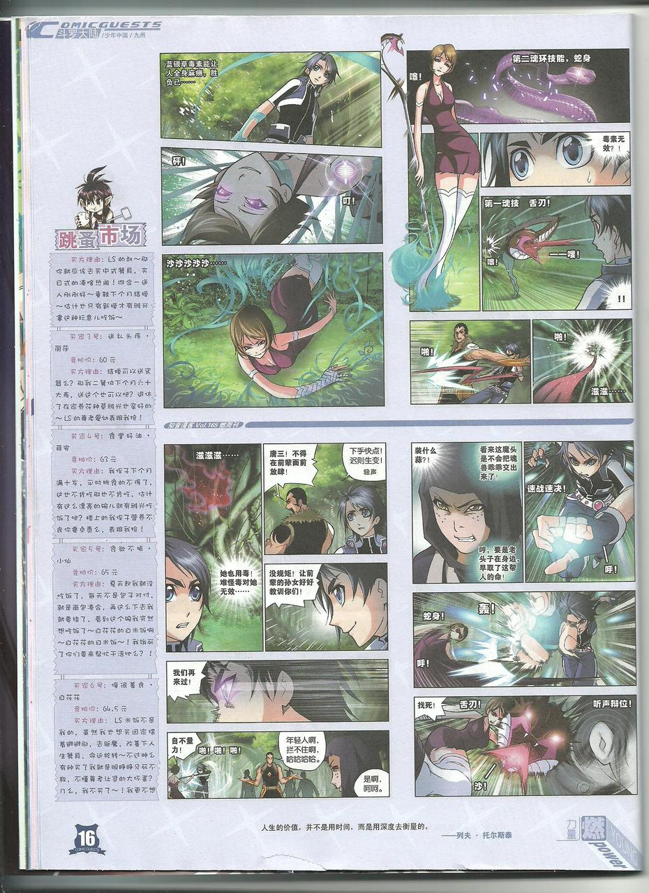 斗罗大陆 第23话 第4页