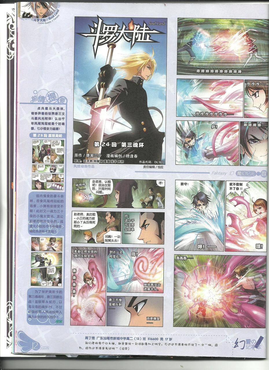 斗罗大陆 第24话 第0页