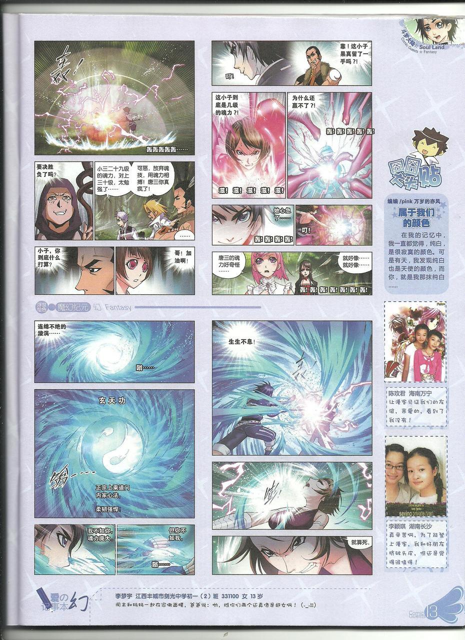 斗罗大陆 第24话 第1页