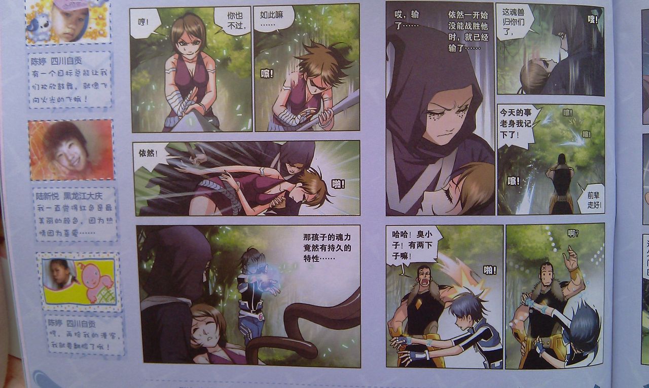 斗罗大陆 第24话 第3页