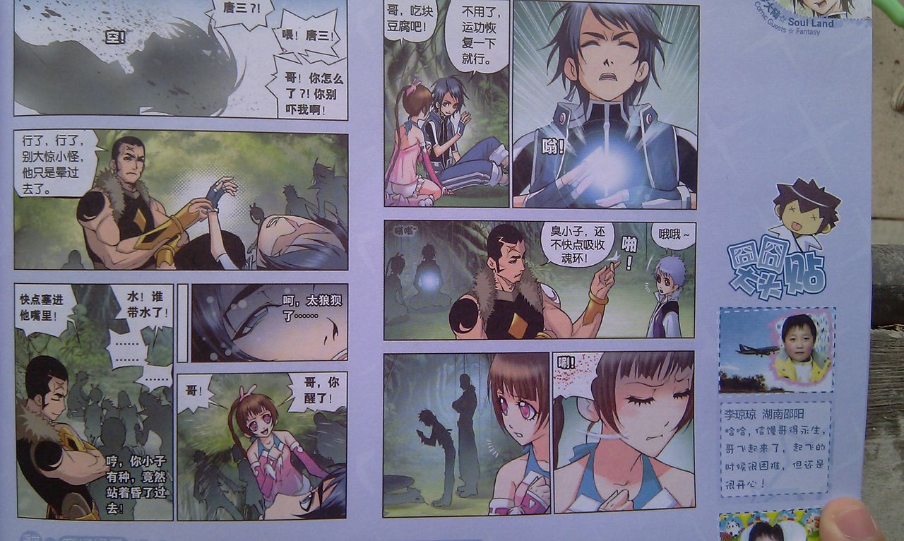 斗罗大陆 第24话 第4页