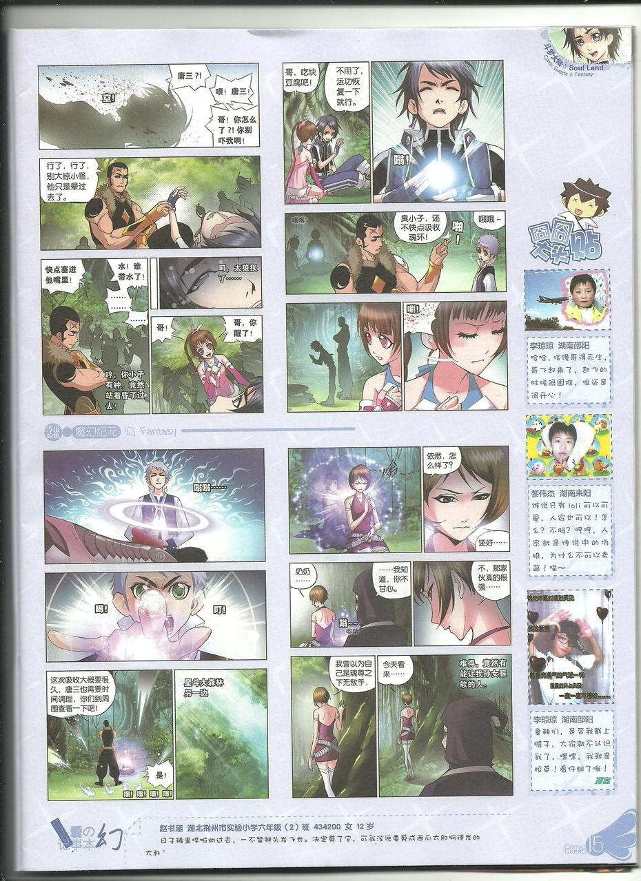 斗罗大陆 第24话 第5页